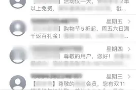 被“双十一”促销垃圾短信轰炸，可拨这个电话举报！图片