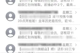 被“双十一”促销垃圾短信轰炸，可拨这个电话举报！图片