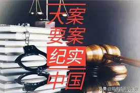 中国大案纪实｜静海一中七仙女毒杀案图片