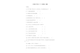 2021春人教数学六年级下册易错题、难题解析（可下载）图片