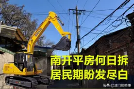 2021年南开区的这些平房，何日才能拆迁？图片