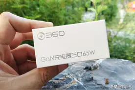 360GaN氮化镓快充充电器测评-功率大、体积小、充电快图片