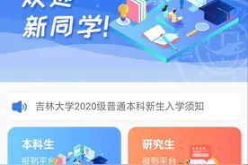 零字班小吉萌，看过来！吉林大学迎新服务网开通了！图片