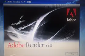 Adobe Reader 6.0安装体验 时间来自2003年图片