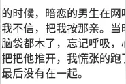 你的初吻是在什么时候被夺走的？网友：竟然怀孕了图片