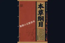 医者必读——《本草纲目》图片