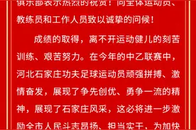 河北石家庄功夫足球成功冲甲 石家庄市体育局致发贺信图片