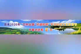 【2020平凉崆峒文化旅游节】平凉崆峒文化旅游节主题晚会视频制作正在积极准备中图片
