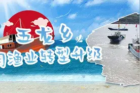 五龙乡休闲渔业转型升级！一起感受快乐海捕~图片