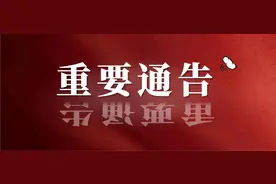 光山县人民政府关于依法整治取缔县城三轮车和四轮车的通告图片