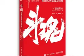 成功3要素，解锁你的人生——来自稻盛和夫的成功方程式图片