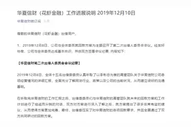 华夏信财：四年内完成全部的出借人收益的回款图片