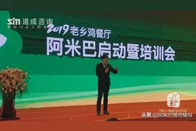 安徽餐饮龙头行业《老乡鸡》 阿米巴项目图片