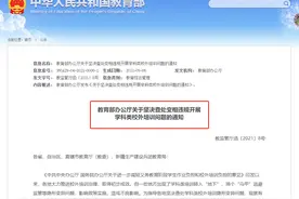 把老师请到家里补课可以吗？教育部明确图片