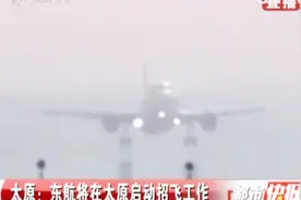 东航启动招飞工作，招收高中生送航空学院深造，学成后回东航工作视频封面