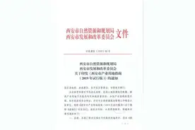 西安市出台产业用地指南 提高产业用地管理水平图片
