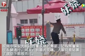 小区保安扭蛇形舞指挥交通 网友：有趣的灵魂万里挑一图片
