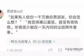 如果有人给你一千万换你男朋友！你觉得怎么样？图片
