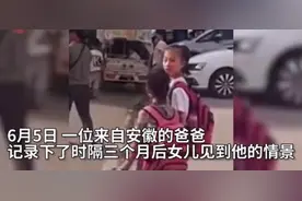 女孩时隔3个月没见爸爸，突然相见，一声“爸爸”让人感动落泪图片