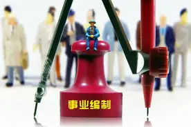 事业单位改革：客运站不再是事业单位，员工事业编会被取消吗？图片