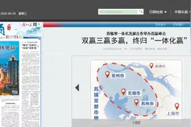《解放日报》：苏锡常一体化发展，双赢三赢多赢，终归“一体化赢”图片