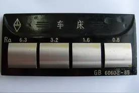 表面粗糙度对比图册，干加工这么久，你知道吗图片