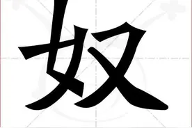 “奴”原意是奴隶，在闽南和潮汕怎么会演变为昵称呢？图片