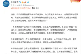 兰州小区将封闭式管理，出入需查验疫苗接种记录，街道：接种自愿，主要看行程码图片