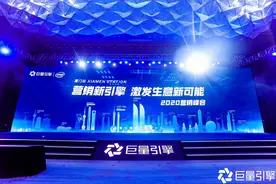 "营销新引擎激发生意新可能"，巨量引擎营销峰会厦门站圆满举行图片