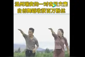 快乐会传染！农民夫妻田间跳自创舞，火了图片