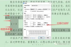 明明设置了行距25磅，但有的行距怎么还那么宽？图片