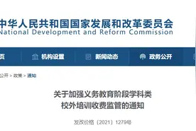 事关校外培训收费！三部门最新通知来了图片
