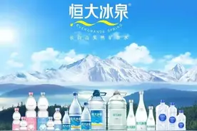 别了！恒大冰泉图片
