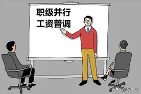 公务员职务与职级并行，待遇有哪些？职级对工资普调作用有多大？图片