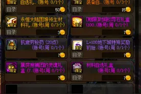 DNF：回归玩家详细指南，快速跟上大部队不迷路图片