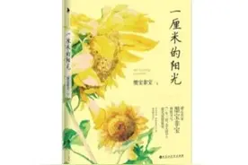墨宝非宝出品，年龄差宠文《一厘米的阳光》《春日喜鹊》图片
