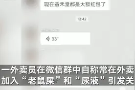 外卖员自曝在外卖加老鼠屎和尿液 警方已介入调查图片