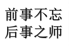 回顾历史 日本明治维新人物传之岩仓具视图片