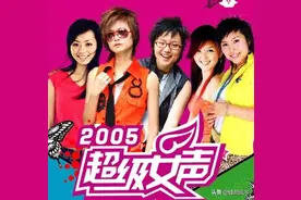 带你回忆超女选秀的精彩片段，看你能憋到第几个图片