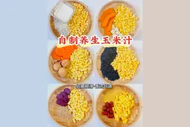 破壁机食谱，6款奶香玉米汁，这样做简单方便，香浓好喝，快收藏图片