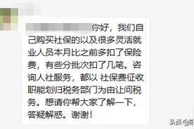 @德阳人你的保险是不是多扣了？赶快点进来看图片