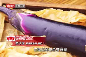 茄子身上有一宝，护血管、防癌、降胆固醇，可惜很多人当垃圾扔了图片