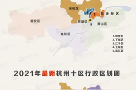 数字说明变化！杭州行政区划调整后谁是最大赢家？图片