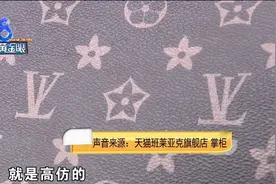 一百多买包怀疑是假LV，掌柜承认是“高仿”图片