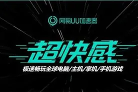 《绝地求生》新团队对抗模式来临 网易UU加速器助你全速吃鸡图片