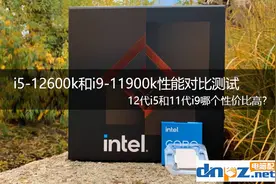 i5-12600k和i9-11900k性能对比测试 12代i5和11代i9哪个性价比高？图片