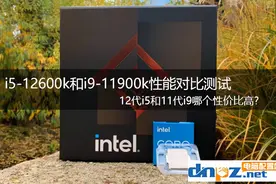 i5-12600k和i9-11900k性能对比测试 12代i5和11代i9哪个性价比高？图片
