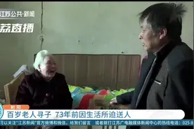 射阳百岁老人寻子：想有生之年见上一面！73年前因生活所迫送人图片
