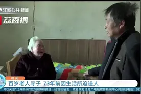射阳百岁老人寻子：想有生之年见上一面！73年前因生活所迫送人图片