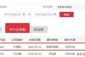 规避连亏3年？2017年追溯调整后净利润仍为正，*ST胜利遭问询图片